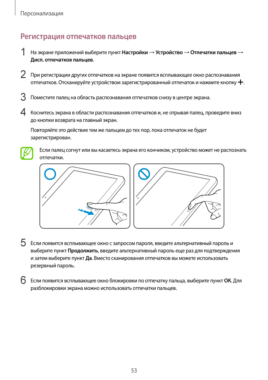 Samsung SM-T800NTSYSER, SM-T800NTSASEB, SM-T800NZWASEB, SM-T800NHAASEB, SM-T800NZWASER manual Регистрация отпечатков пальцев 