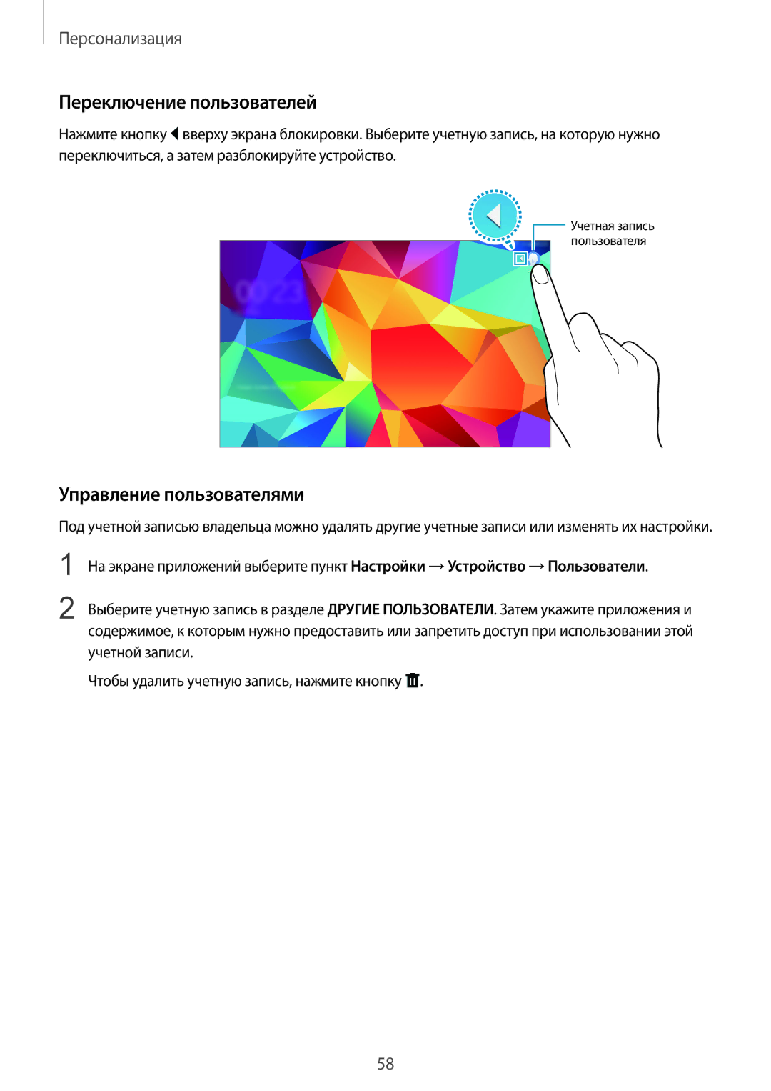 Samsung SM-T800NHAASEB, SM-T800NTSASEB, SM-T800NZWASEB, SM-T800NZWASER Переключение пользователей, Управление пользователями 