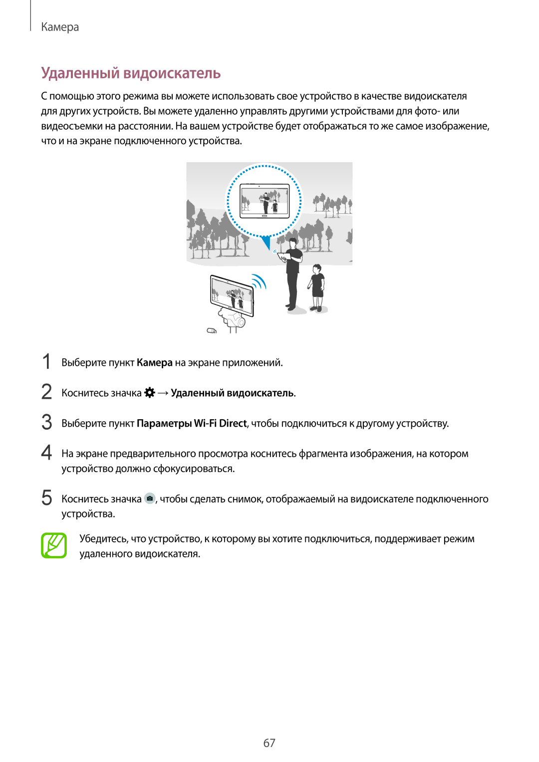 Samsung SM-T800NZWASER, SM-T800NTSASEB, SM-T800NZWASEB Удаленный видоискатель, Выберите пункт Камера на экране приложений 