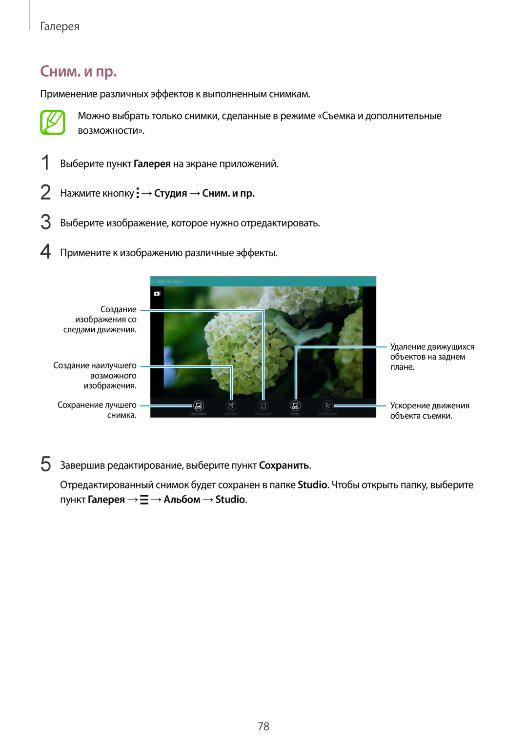 Samsung SM-T800NTSASER, SM-T800NTSASEB, SM-T800NZWASEB, SM-T800NHAASEB, SM-T800NZWASER Нажмите кнопку →Студия →Сним. и пр 