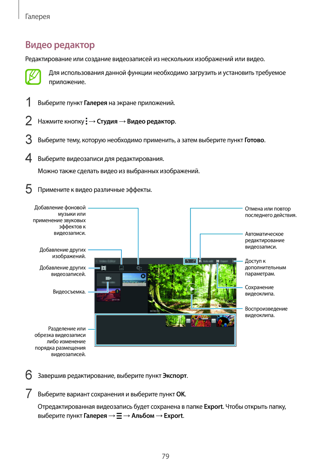 Samsung SM-T800NHAASER, SM-T800NTSASEB, SM-T800NZWASEB manual Нажмите кнопку →Студия →Видео редактор, →Альбом →Export 