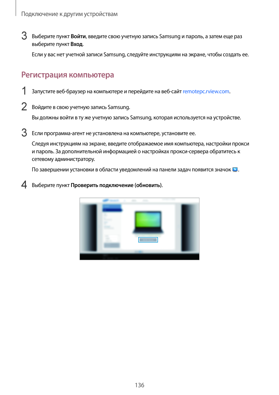 Samsung SM-T800NTSASEB, SM-T800NZWASEB manual Регистрация компьютера, Выберите пункт Проверить подключение обновить 