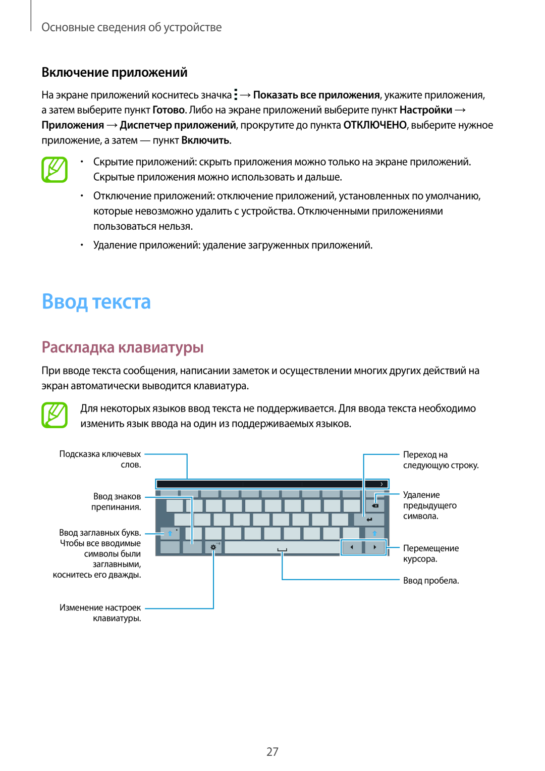 Samsung SM-T800NZWASER manual Ввод текста, Раскладка клавиатуры, Включение приложений, Основные сведения об устройстве 