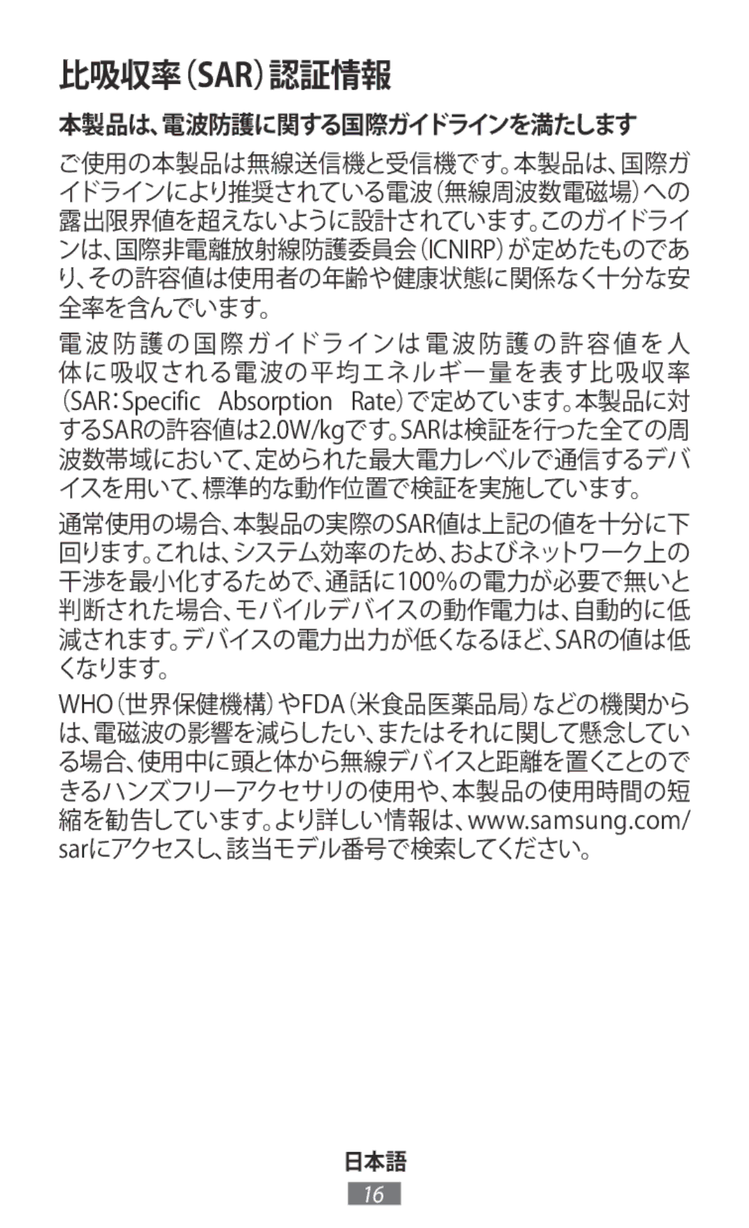 Samsung SM-T800NTSEXJP, SM-T800NTSAXJP, SM-T800NZWAXJP, SM-T800NZWEXJP, SM-T700NZWAXJP manual 比吸収率（Sar）認証情報 