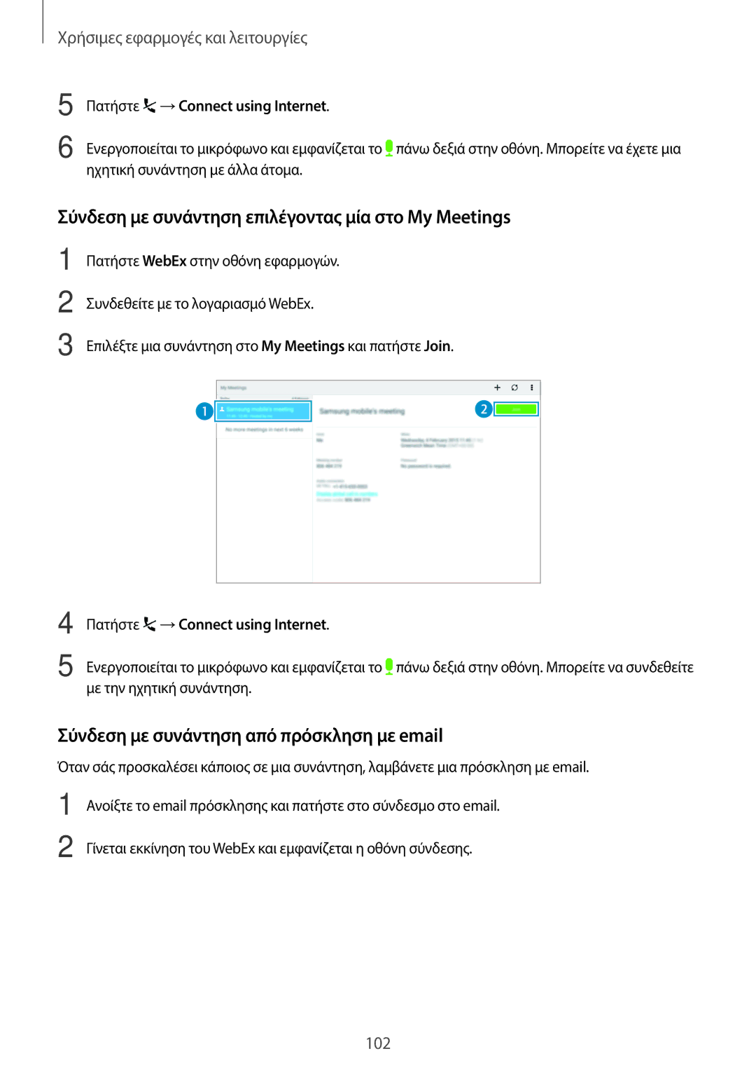 Samsung SM-T800NZWAEUR Σύνδεση με συνάντηση επιλέγοντας μία στο My Meetings, Σύνδεση με συνάντηση από πρόσκληση με email 