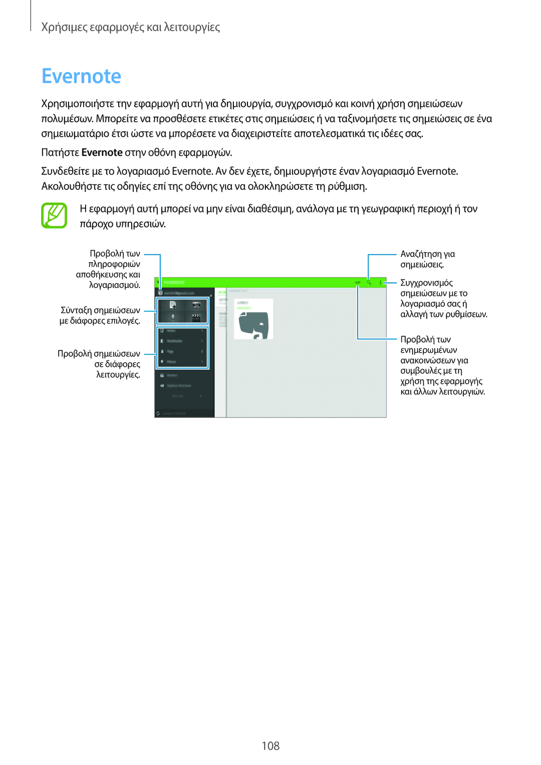 Samsung SM-T800NZWAEUR, SM-T800NTSAEUR manual Πατήστε Evernote στην οθόνη εφαρμογών 