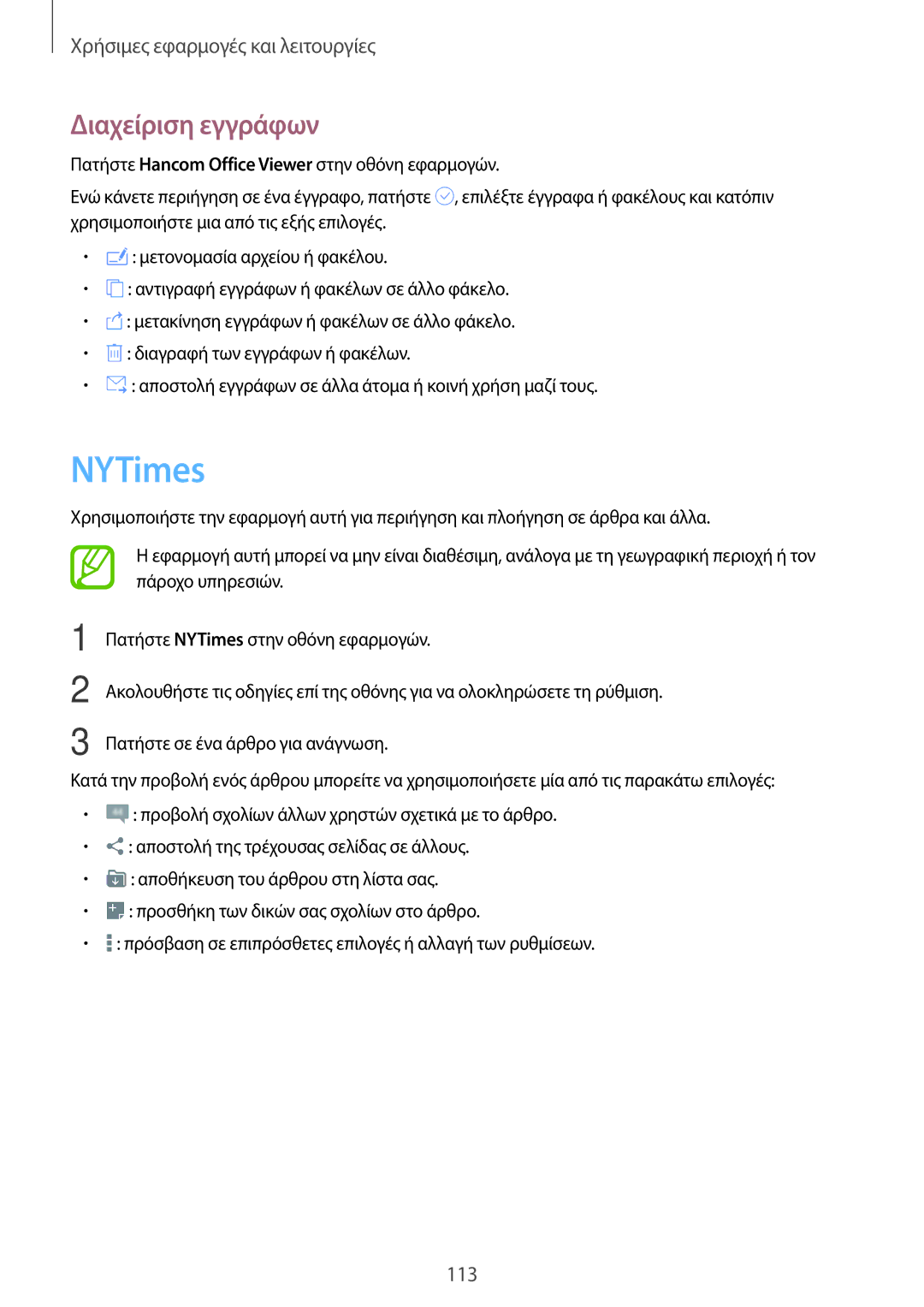 Samsung SM-T800NTSAEUR, SM-T800NZWAEUR manual NYTimes, Διαχείριση εγγράφων 