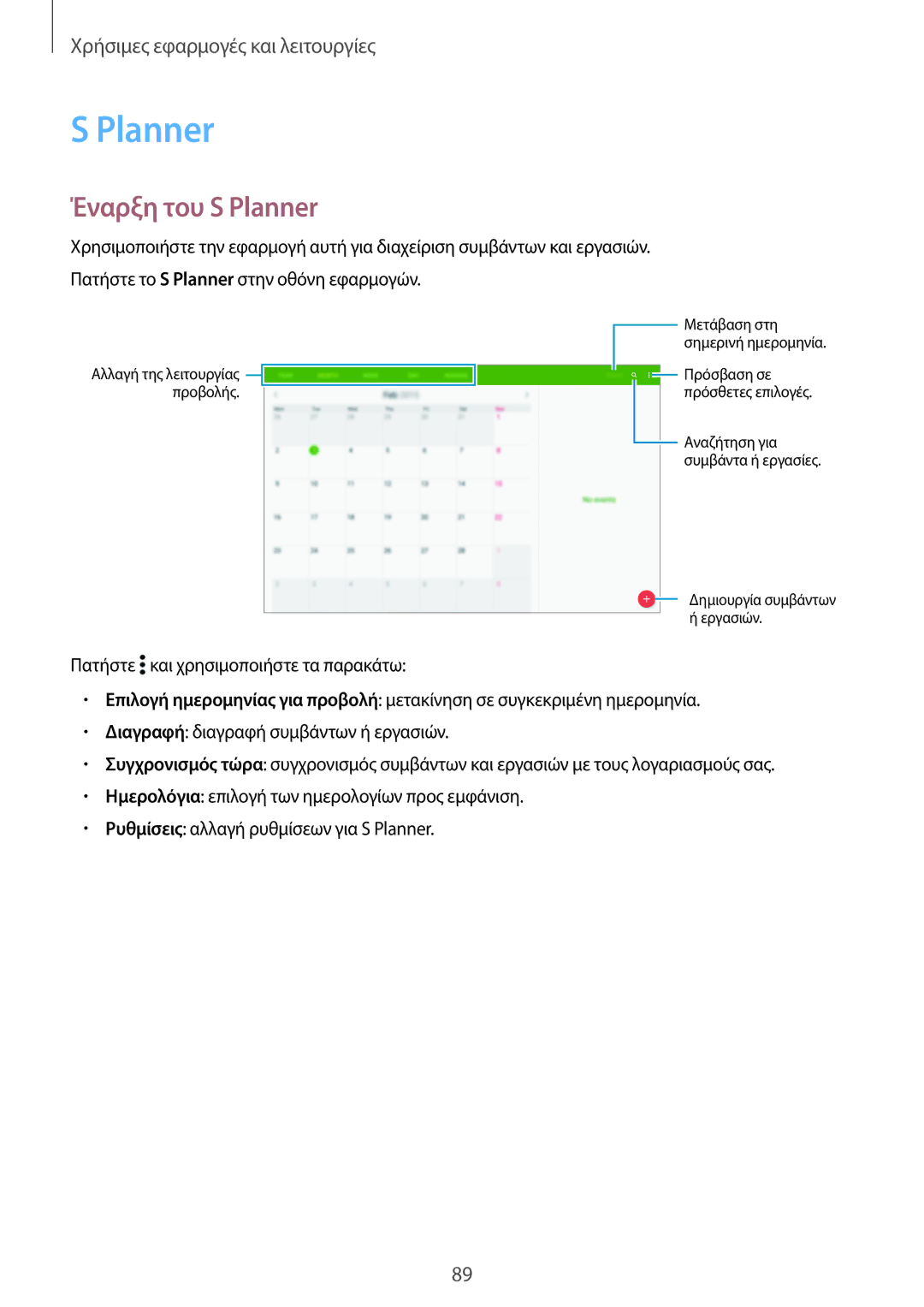 Samsung SM-T800NTSAEUR, SM-T800NZWAEUR manual Έναρξη του S Planner 