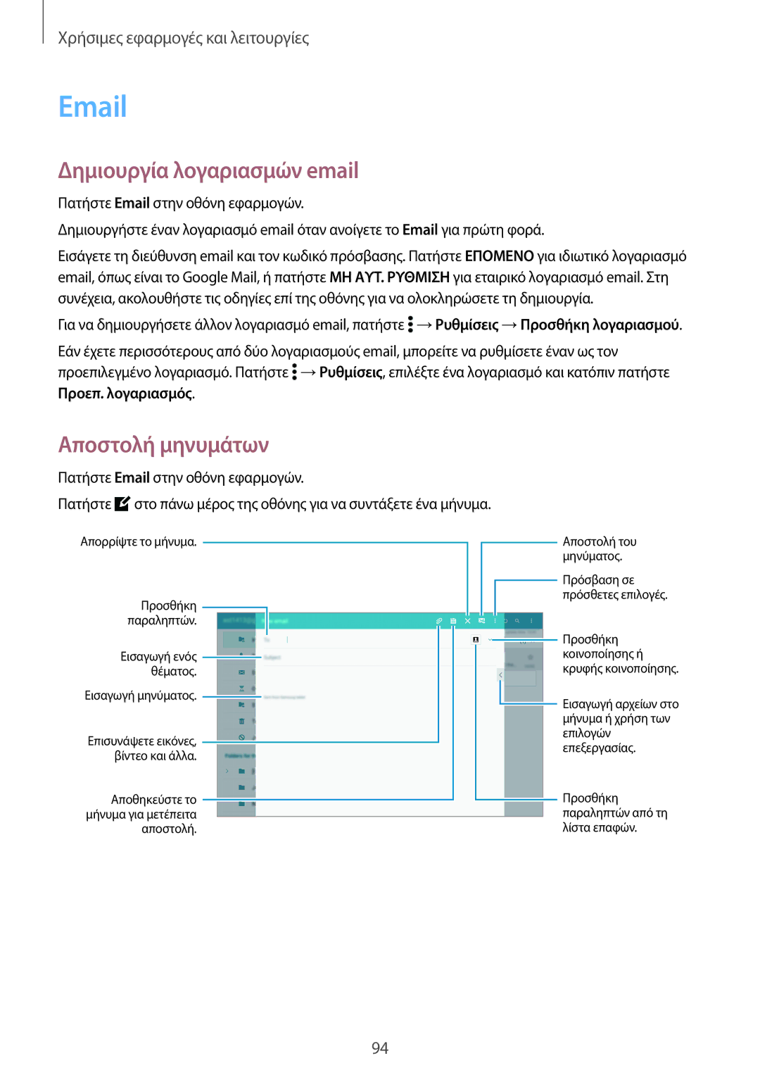 Samsung SM-T800NZWAEUR, SM-T800NTSAEUR manual Δημιουργία λογαριασμών email, Αποστολή μηνυμάτων 