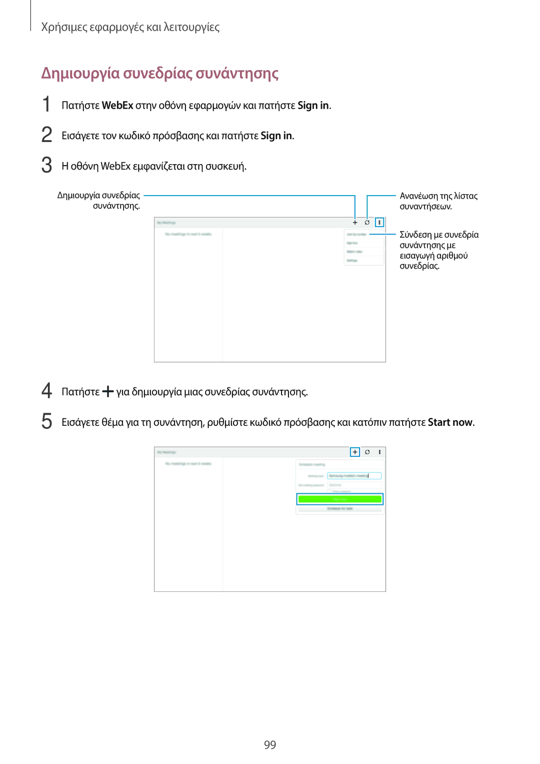 Samsung SM-T800NTSAEUR, SM-T800NZWAEUR manual Δημιουργία συνεδρίας συνάντησης, Οθόνη WebEx εμφανίζεται στη συσκευή 