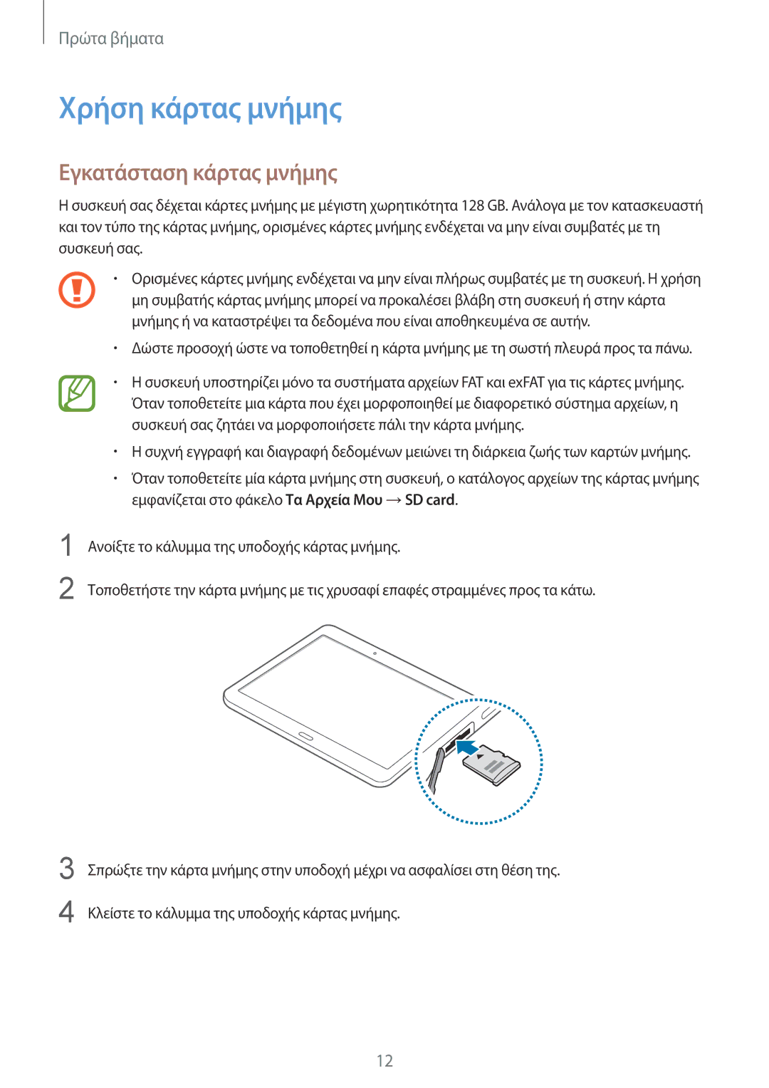 Samsung SM-T800NZWAEUR, SM-T800NTSAEUR manual Χρήση κάρτας μνήμης, Εγκατάσταση κάρτας μνήμης 