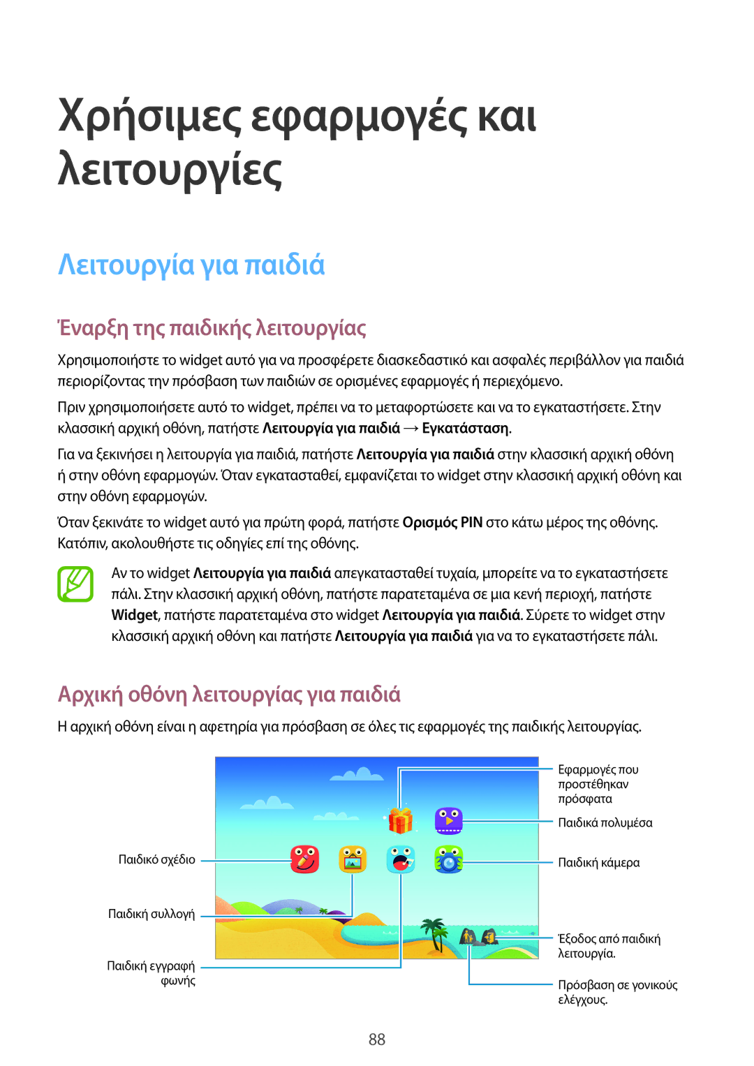 Samsung SM-T800NZWAEUR manual Χρήσιμες εφαρμογές και λειτουργίες, Λειτουργία για παιδιά, Έναρξη της παιδικής λειτουργίας 