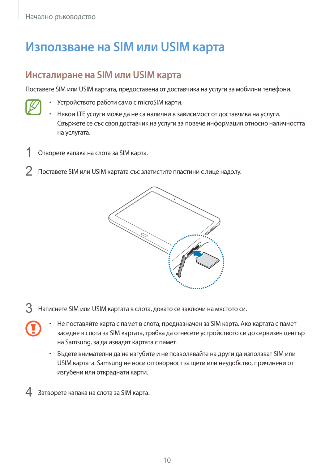 Samsung SM-T805NTSABGL, SM-T805NZWABGL manual Използване на SIM или Usim карта, Инсталиране на SIM или Usim карта 