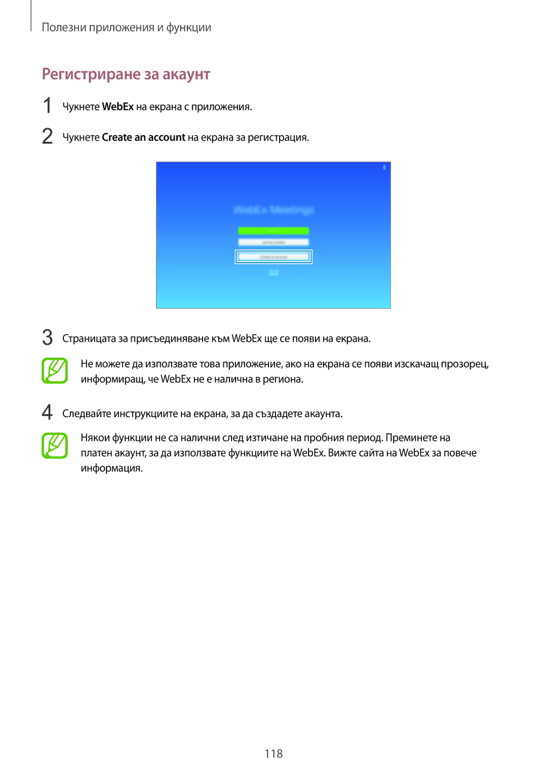 Samsung SM-T805NTSABGL, SM-T805NZWABGL manual Регистриране за акаунт 