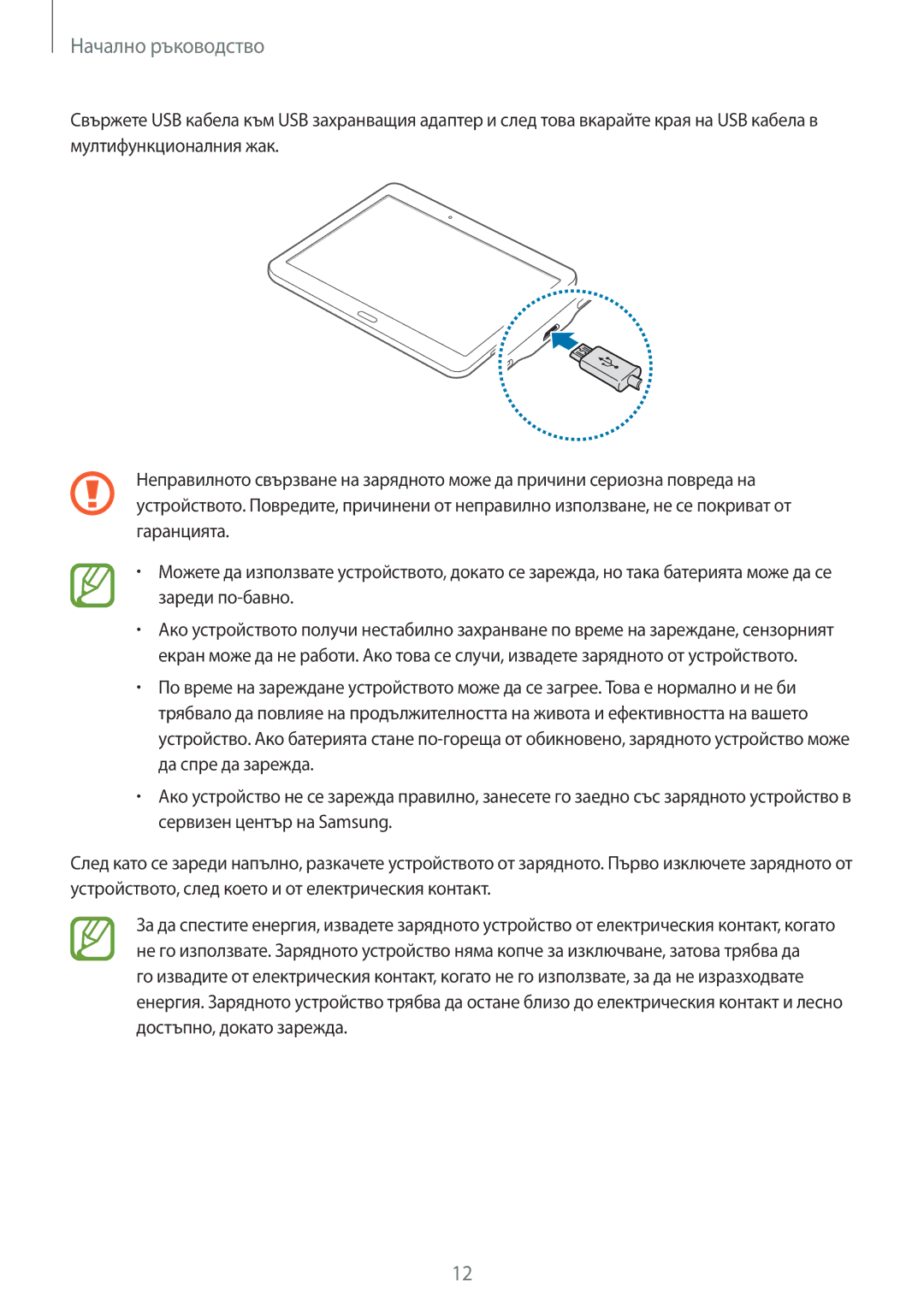 Samsung SM-T805NTSABGL, SM-T805NZWABGL manual Начално ръководство 