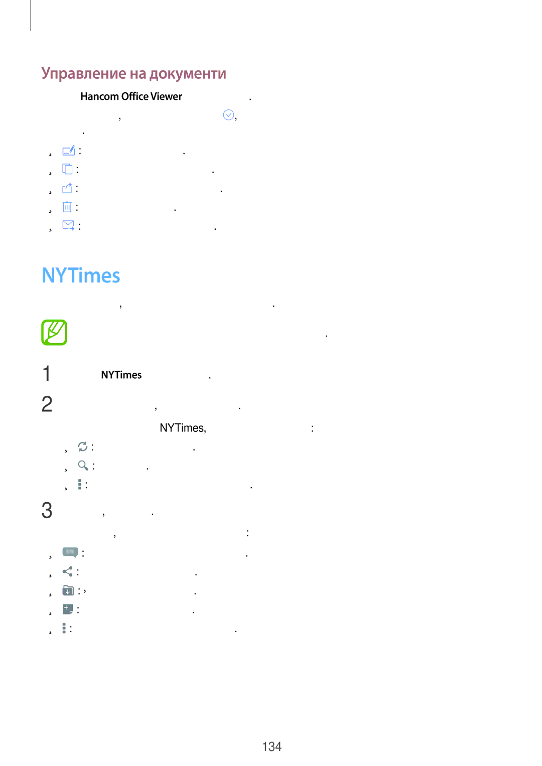 Samsung SM-T805NTSABGL, SM-T805NZWABGL manual NYTimes, Управление на документи 