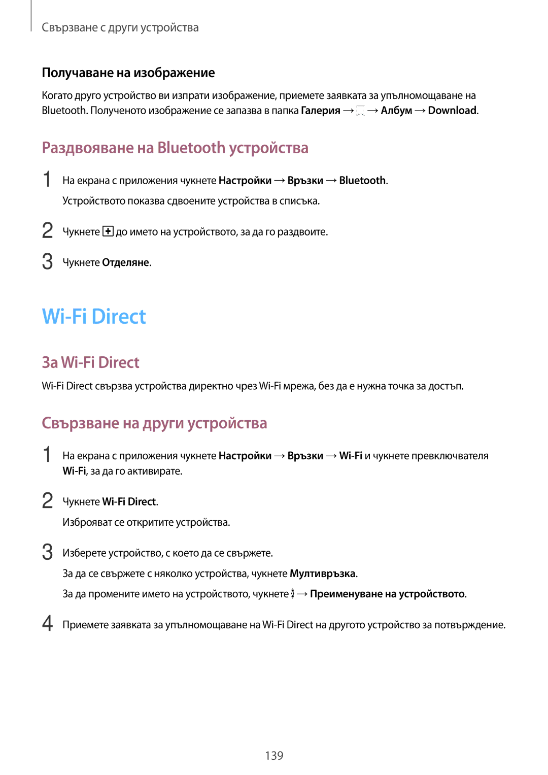 Samsung SM-T805NZWABGL manual Раздвояване на Bluetooth устройства, За Wi-Fi Direct, Свързване на други устройства 