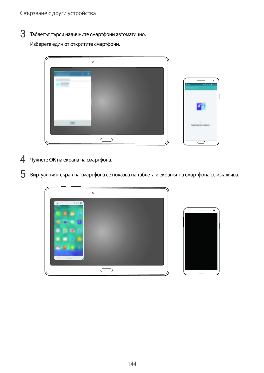 Samsung SM-T805NTSABGL, SM-T805NZWABGL manual Чукнете OK на екрана на смартфона 