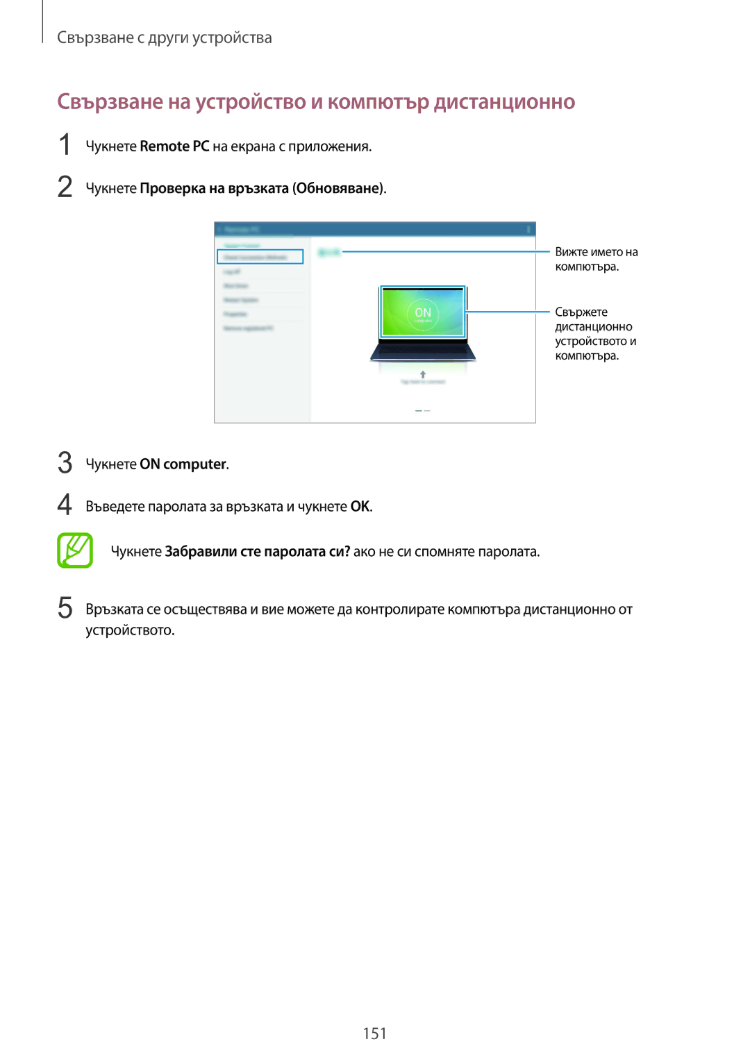 Samsung SM-T805NZWABGL manual Свързване на устройство и компютър дистанционно, Чукнете Remote PC на екрана с приложения 