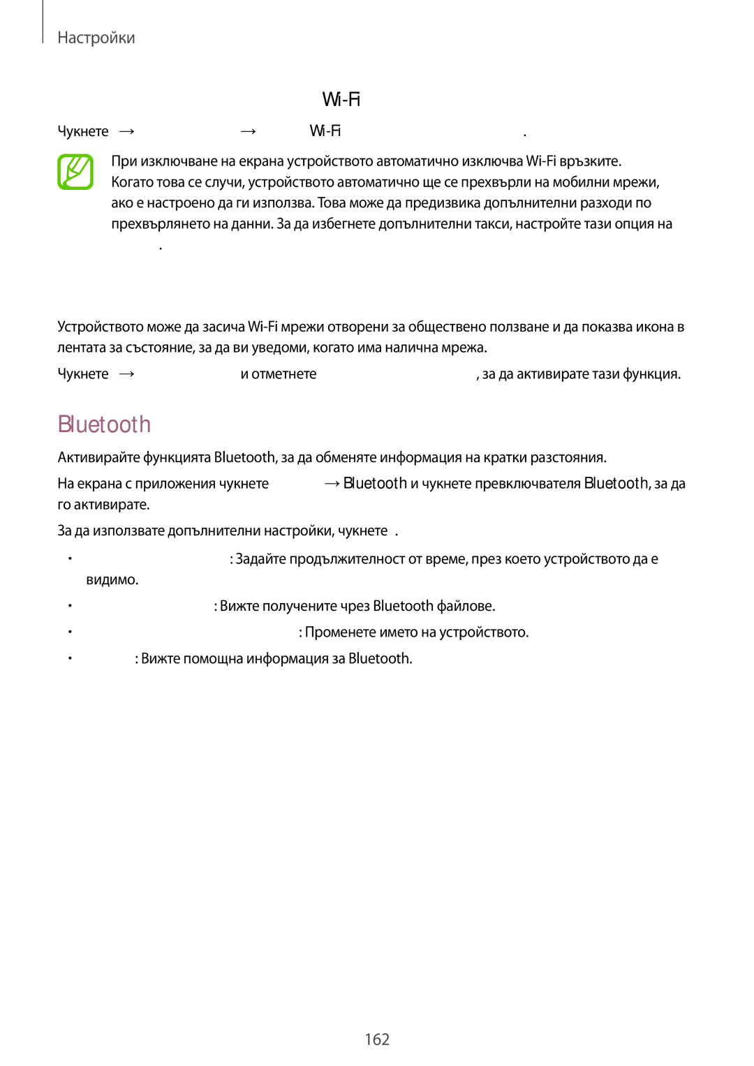 Samsung SM-T805NTSABGL, SM-T805NZWABGL Bluetooth, Настройване на спящ режим на Wi-Fi, Настройка на мрежово уведомяване 