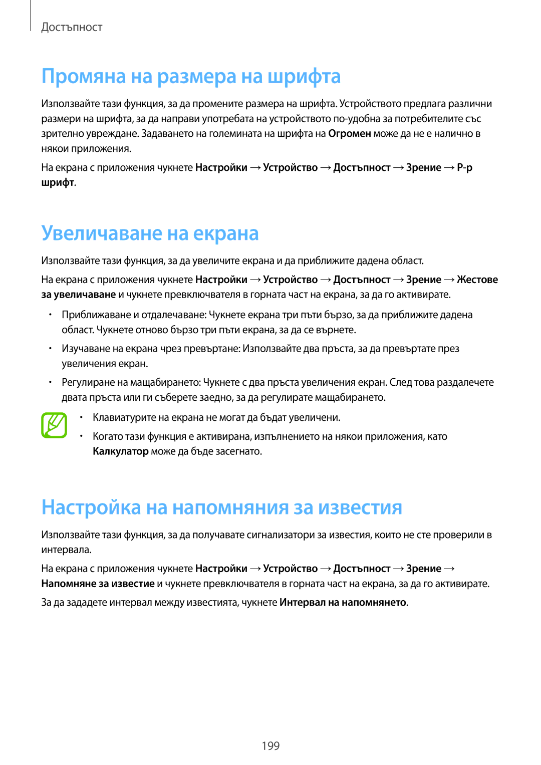 Samsung SM-T805NZWABGL manual Промяна на размера на шрифта, Увеличаване на екрана, Настройка на напомняния за известия 