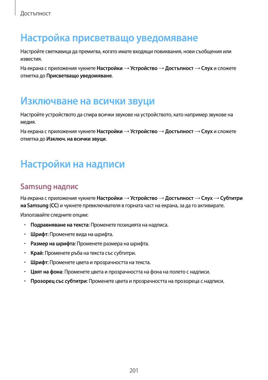 Samsung SM-T805NZWABGL, SM-T805NTSABGL manual Настройка присветващо уведомяване, Изключване на всички звуци 