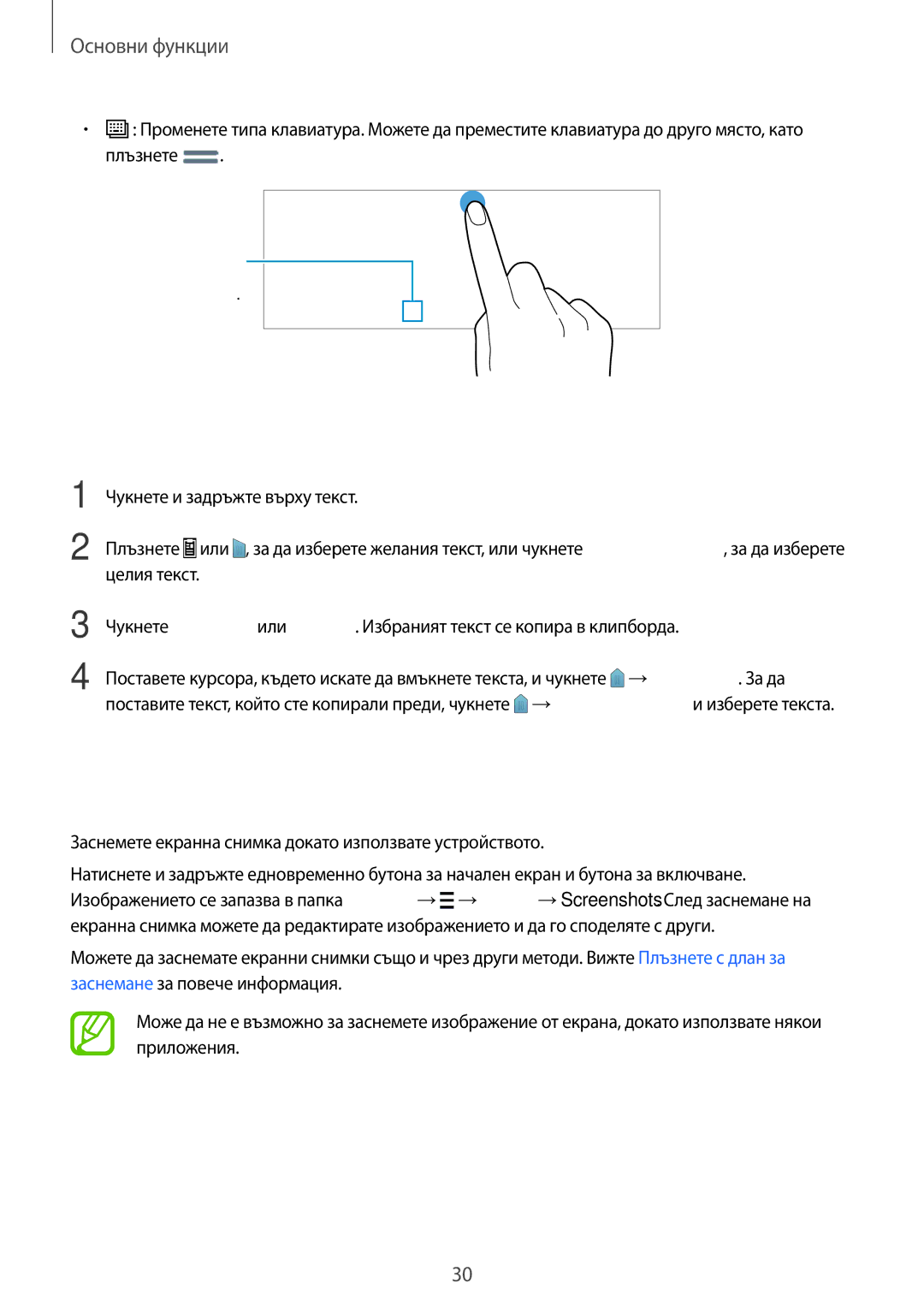 Samsung SM-T805NTSABGL manual Екранна снимка, Копиране и поставяне, Заснемете екранна снимка докато използвате устройството 