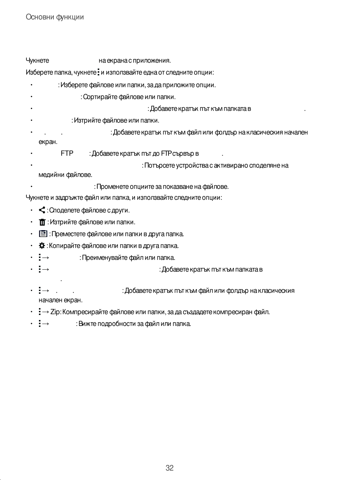 Samsung SM-T805NTSABGL, SM-T805NZWABGL manual Разглеждане на файлове 