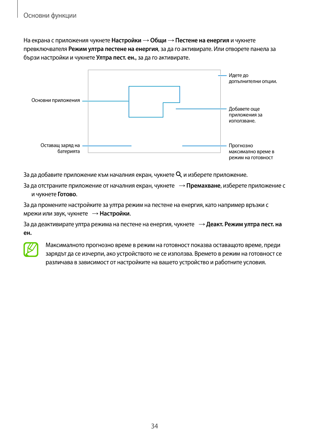 Samsung SM-T805NTSABGL, SM-T805NZWABGL manual Основни приложения 