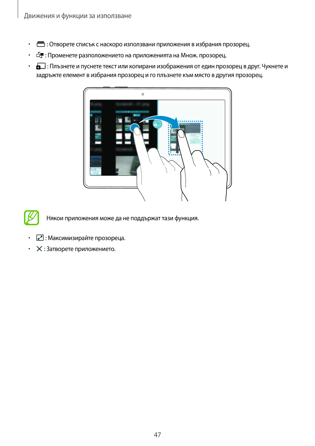 Samsung SM-T805NZWABGL, SM-T805NTSABGL manual Движения и функции за използване 