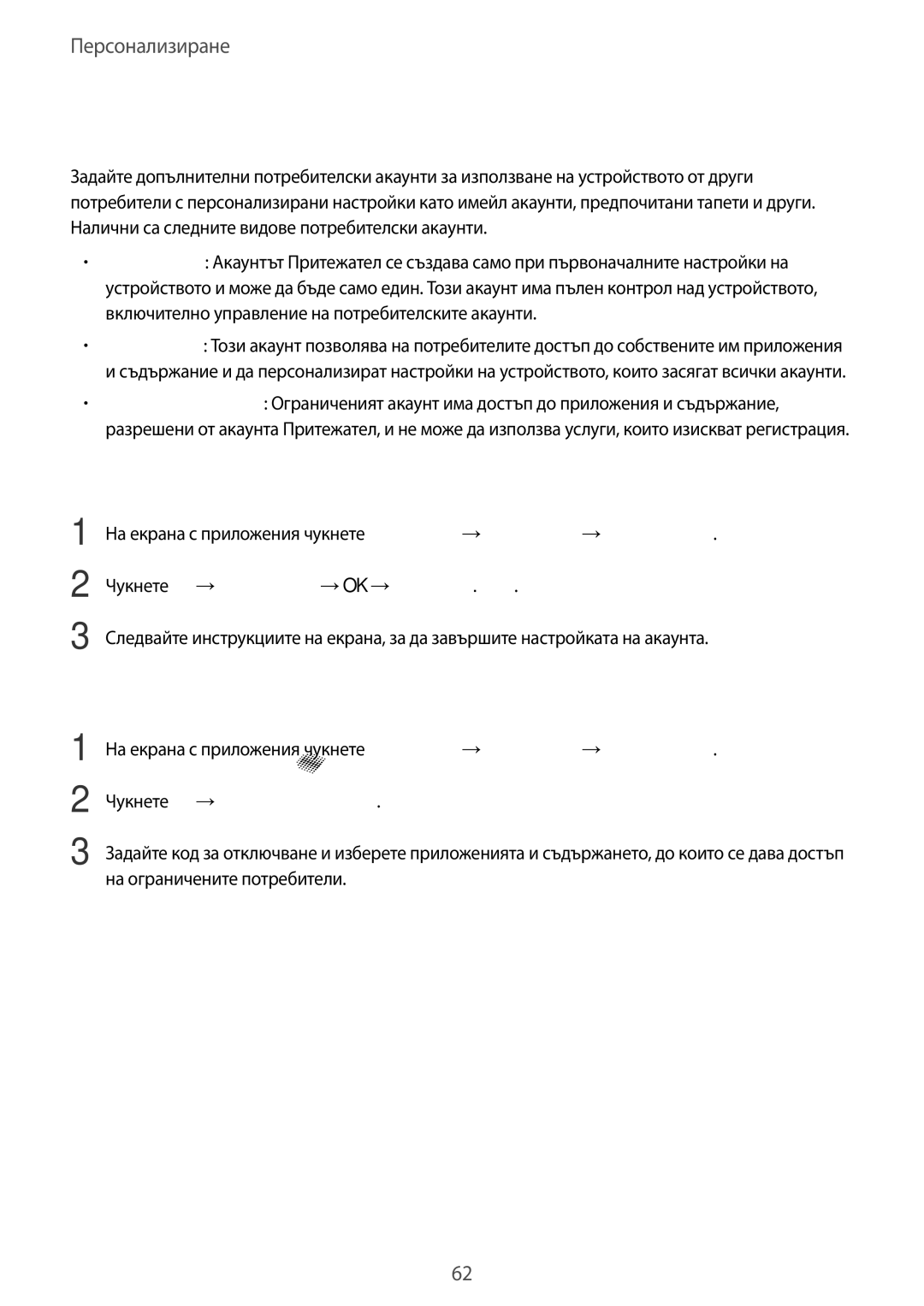 Samsung SM-T805NTSABGL, SM-T805NZWABGL manual Няколко потребители, Добавяне на потребители, Добавяне на ограничени профили 