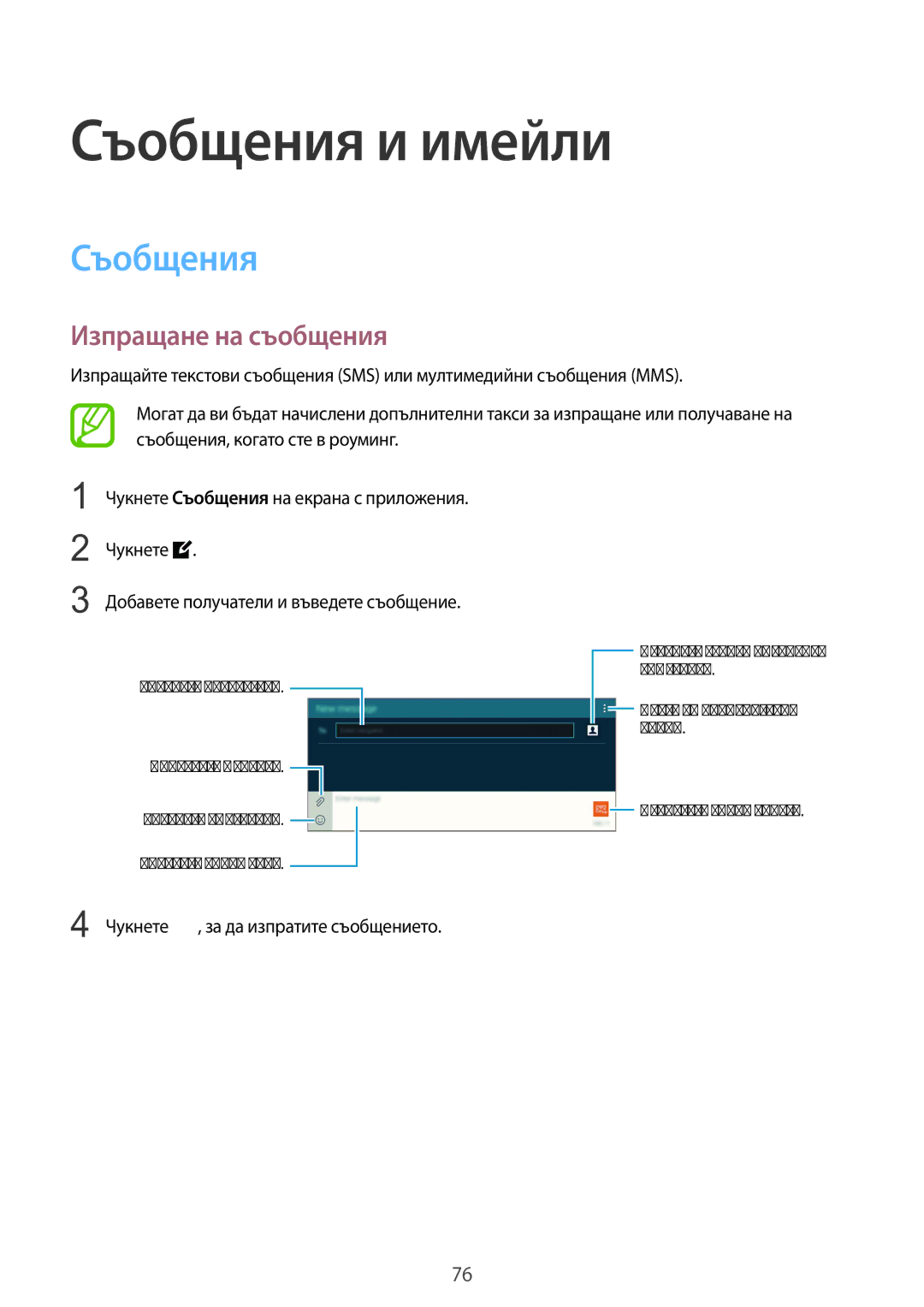 Samsung SM-T805NTSABGL, SM-T805NZWABGL manual Съобщения и имейли, Изпращане на съобщения 