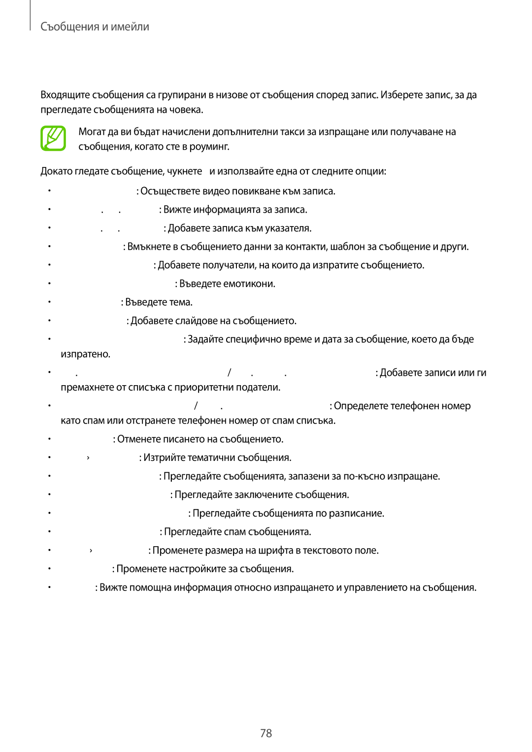 Samsung SM-T805NTSABGL, SM-T805NZWABGL manual Преглеждане на входящи съобщения 