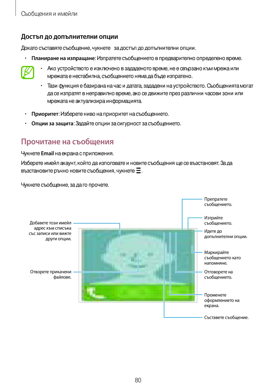 Samsung SM-T805NTSABGL, SM-T805NZWABGL manual Прочитане на съобщения, Достъп до допълнителни опции 