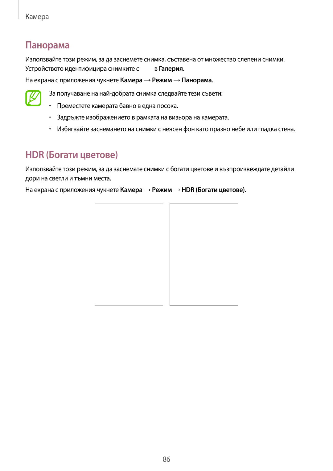 Samsung SM-T805NTSABGL, SM-T805NZWABGL manual Панорама, HDR Богати цветове 