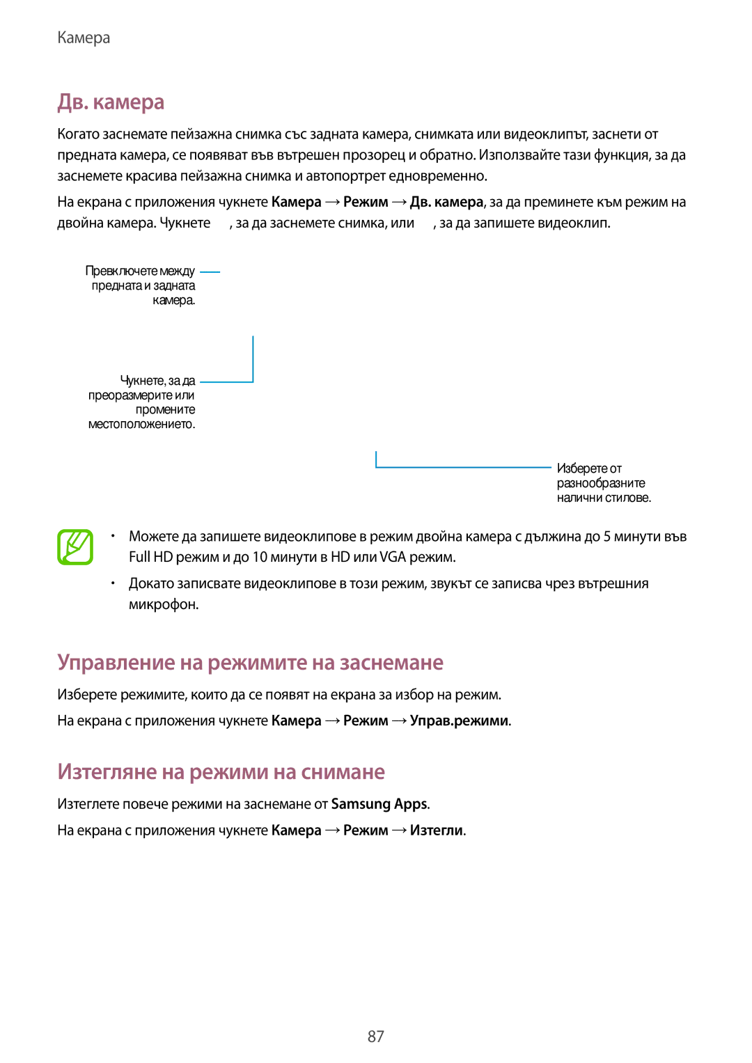 Samsung SM-T805NZWABGL, SM-T805NTSABGL Дв. камера, Управление на режимите на заснемане, Изтегляне на режими на снимане 