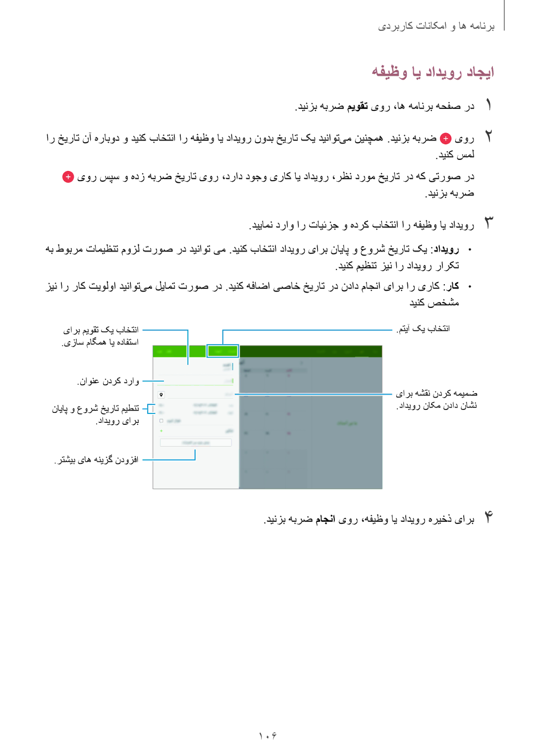 Samsung SM-T805NZWACAC, SM-T805NTSAEGY manual هفیظو ای دادیور داجیا, دینزب هبرض ماجنا یور ،هفیظو ای دادیور هریخذ یارب4 