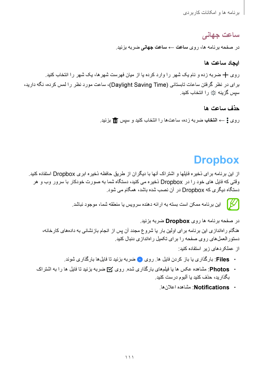 Samsung SM-T805NTSEKSA, SM-T805NTSAEGY, SM-T805NTSAKSA, SM-T805NTSATHR manual Dropbox, یناهج تعاس, اه تعاس داجیا, اه تعاس فذح 