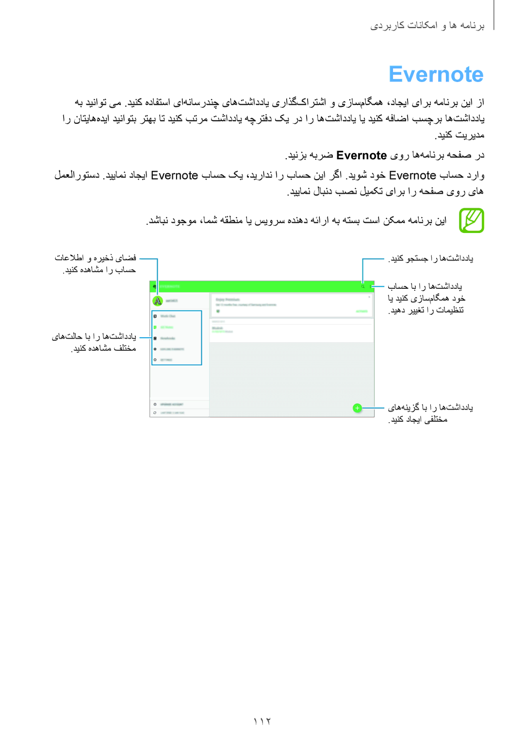 Samsung SM-T805NZWABTC, SM-T805NTSAEGY, SM-T805NTSAKSA, SM-T805NTSATHR, SM-T805NTSAAFR, SM-T805NTSAECT, SM-T805NTSALYS Evernote 