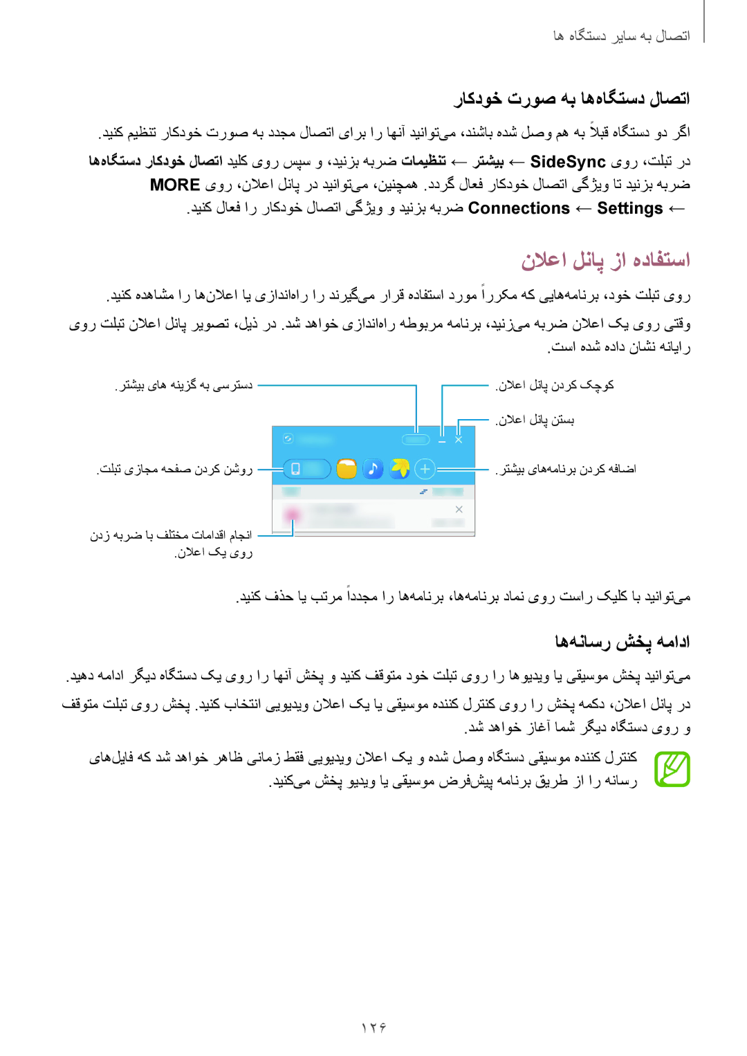 Samsung SM-T805NZWAAFR, SM-T805NTSAEGY manual نلاعا لناپ زا هدافتسا, راکدوخ تروص هب اه‌هاگتسد لاصتا, اه‌هناسر شخپ همادا 