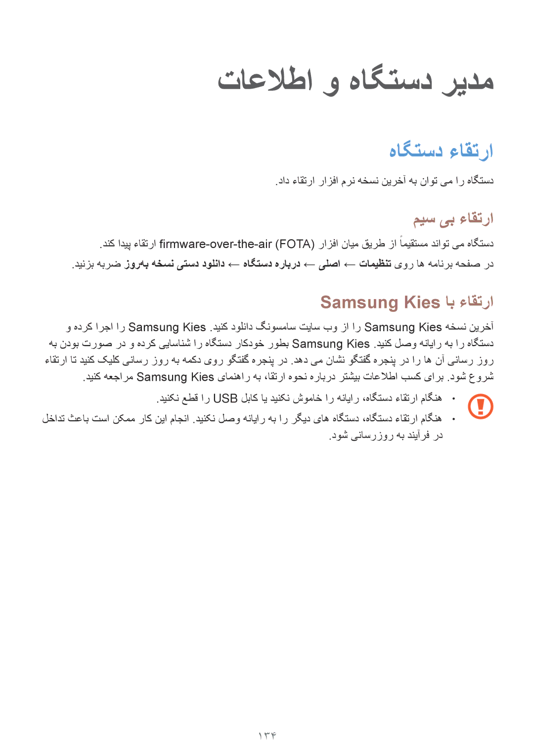 Samsung SM-T805NZWEKSA, SM-T805NTSAEGY manual تاعلاطا و هاگتسد ریدم, هاگتسد ءاقترا, میس یب ءاقترا, Samsung Kies اب ءاقترا 