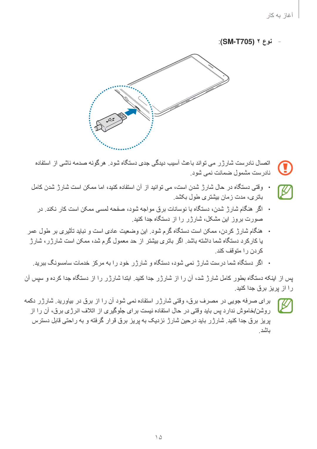 Samsung SM-T805NTSEKSA, SM-T805NTSAEGY, SM-T805NTSAKSA, SM-T805NTSATHR, SM-T805NTSAAFR, SM-T805NTSAECT, SM-T805NTSALYS دشاب 