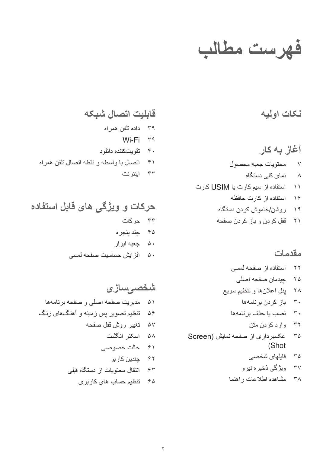 Samsung SM-T805NTSATHR بلاطم تسرهف, هارمه نفلت هداد Wi-Fi دولناد هدننک‌تیوقت, تنرتنيا, لوصحم هبعج تایوتحم هاگتسد یلک یامن 