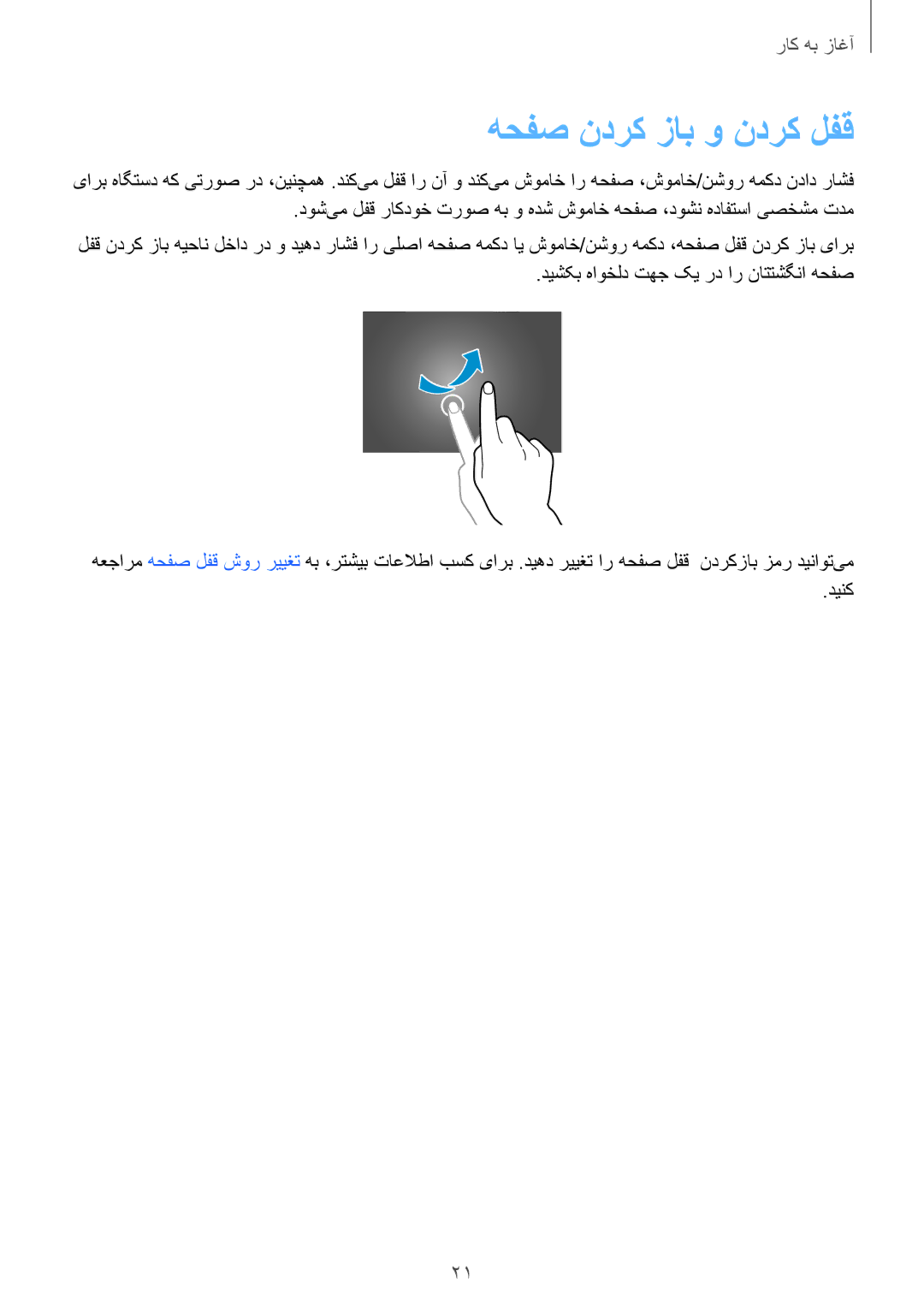 Samsung SM-T805NZWAEGY, SM-T805NTSAEGY, SM-T805NTSAKSA, SM-T805NTSATHR, SM-T805NTSAAFR manual هحفص ندرک زاب و ندرک لفق 