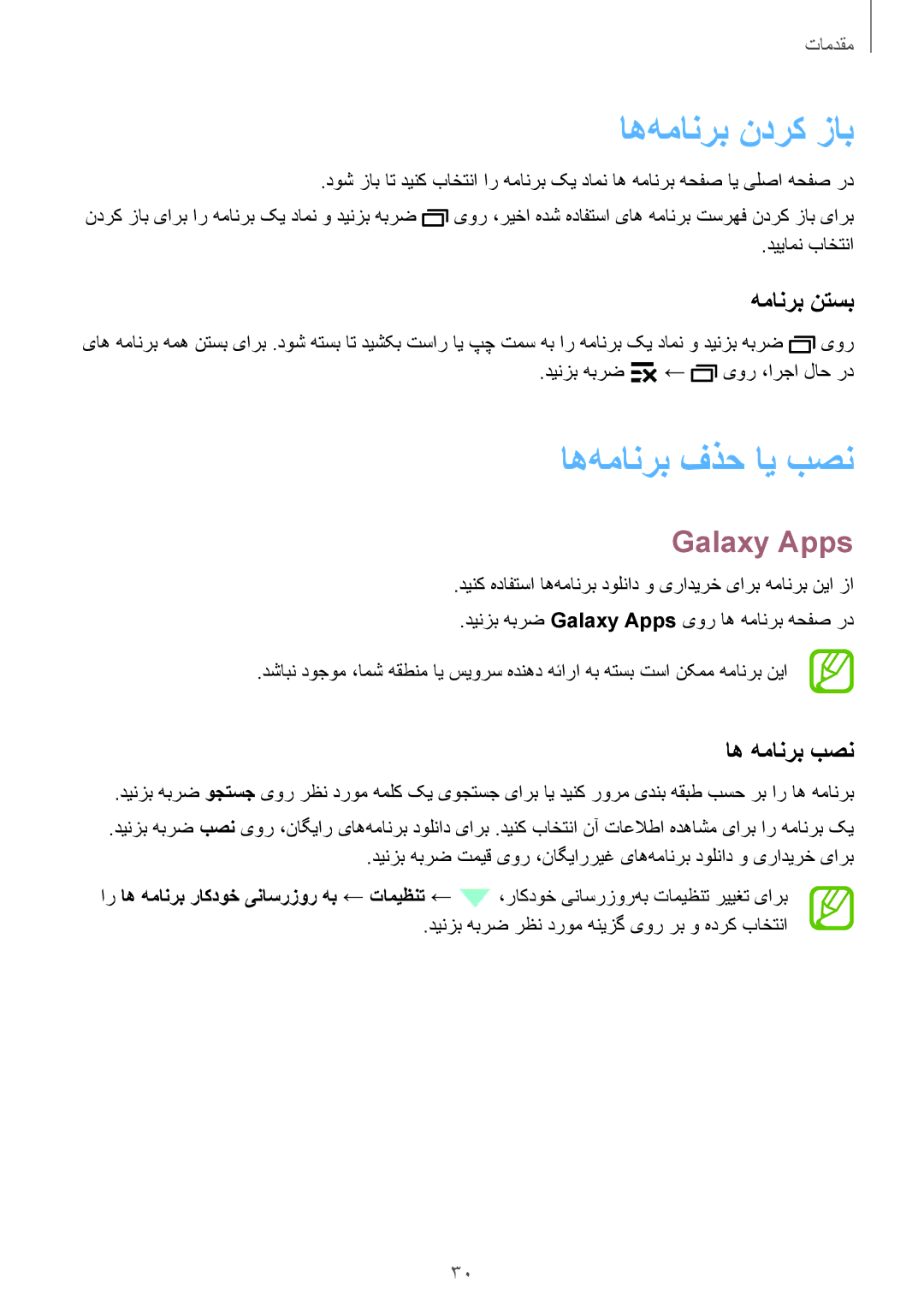 Samsung SM-T805NZWAAFR, SM-T805NTSAEGY اه‌همانرب ندرک زاب, اه‌همانرب فذح ای بصن, Galaxy Apps, همانرب نتسب, اه همانرب بصن 