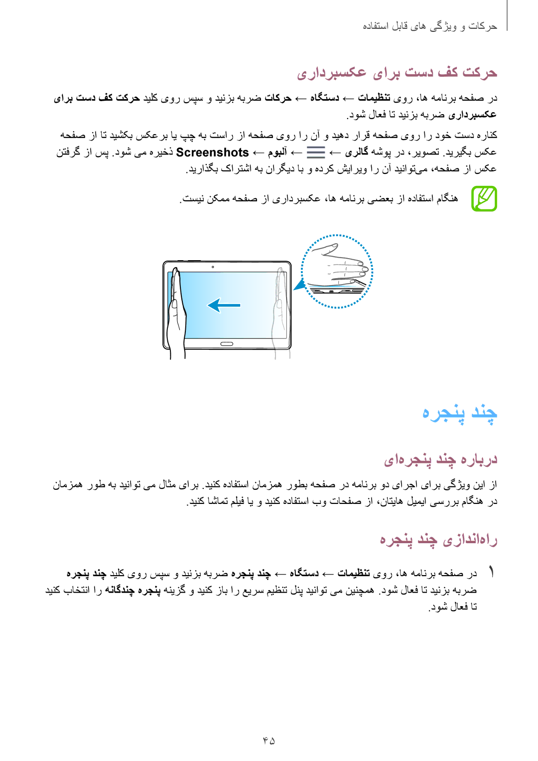 Samsung SM-T805NZWAEGY manual یرادربسکع یارب تسد فک تکرح, یا‌هرجنپ دنچ هرابرد, هرجنپ دنچ یزادنا‌هار, دوش لاعف ات 