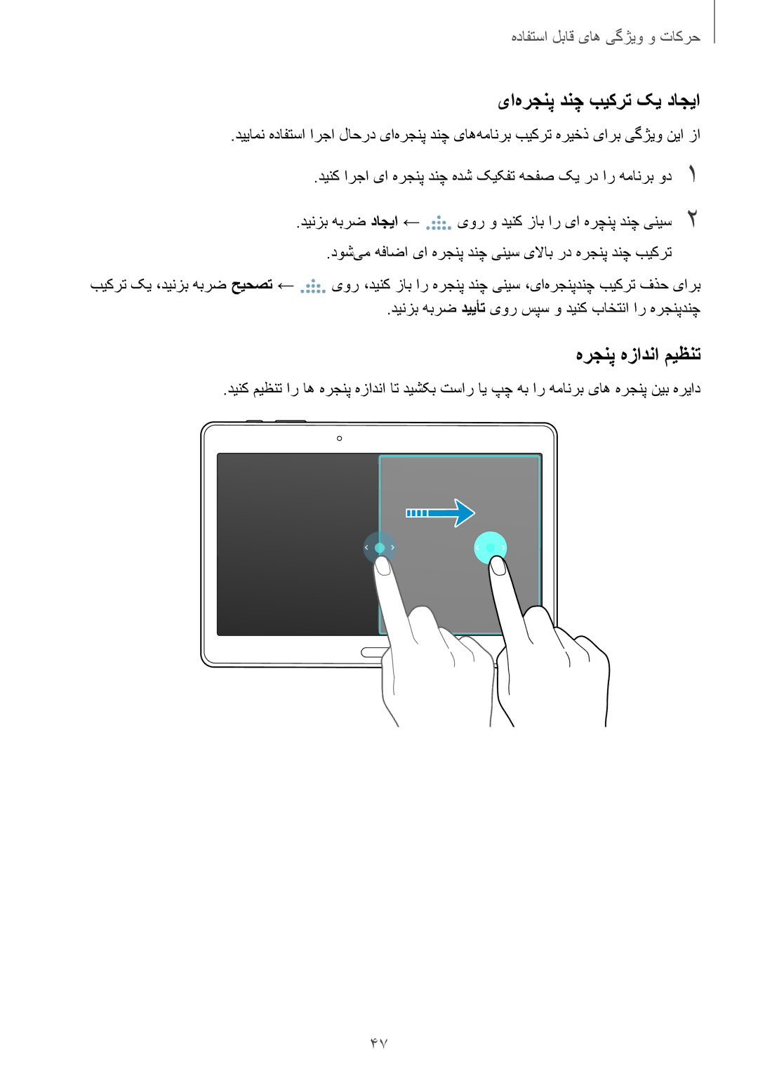 Samsung SM-T805NZWASEE, SM-T805NTSAEGY, SM-T805NTSAKSA, SM-T805NTSATHR manual یا‌هرجنپ دنچ بیکرت کی داجیا, هرجنپ هزادنا میظنت 