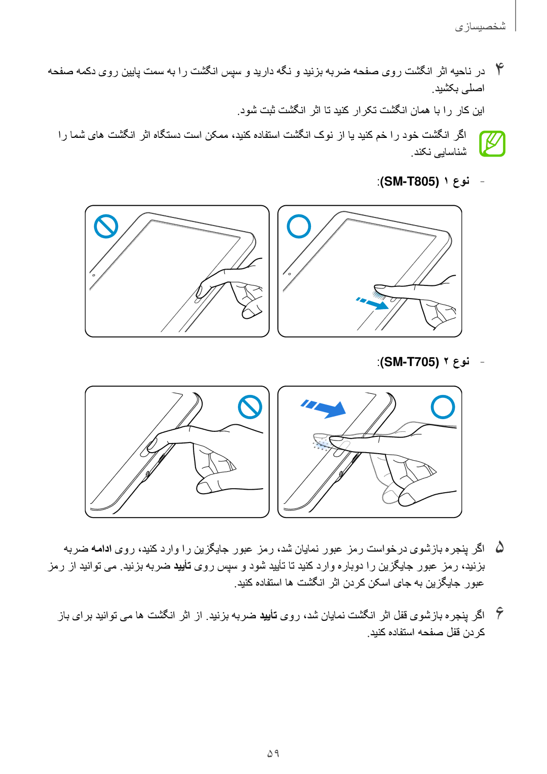 Samsung SM-T805NZWAECT, SM-T805NTSAEGY, SM-T805NTSAKSA, SM-T805NTSATHR, SM-T805NTSAAFR manual SM-T805 1 عون SM-T705 2 عون 