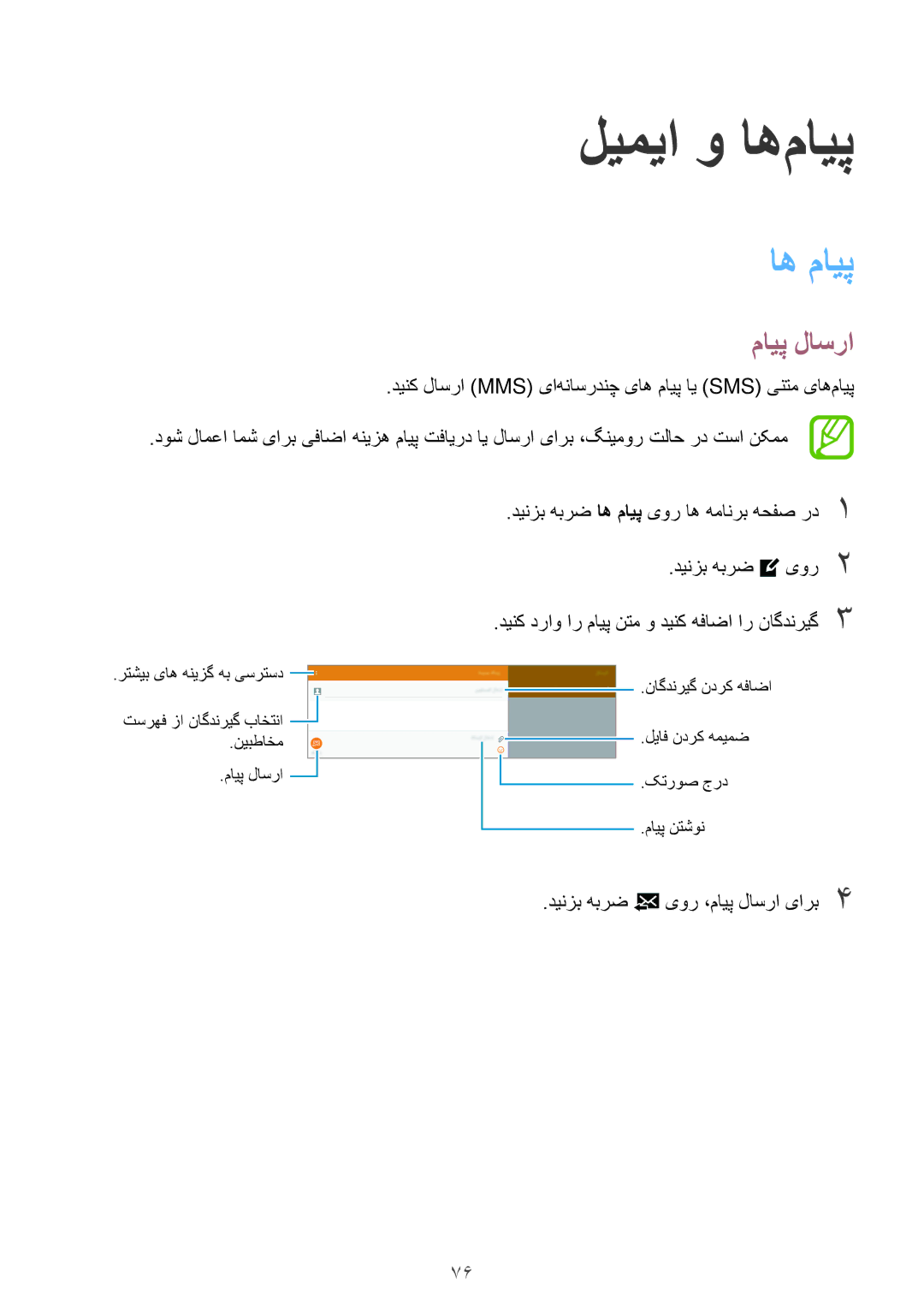 Samsung SM-T805NTSAECT, SM-T805NTSAEGY, SM-T805NTSAKSA manual ليميا و اه‌مایپ, اه مايپ, دینزب هبرض یور ،مایپ لاسرا یارب4 