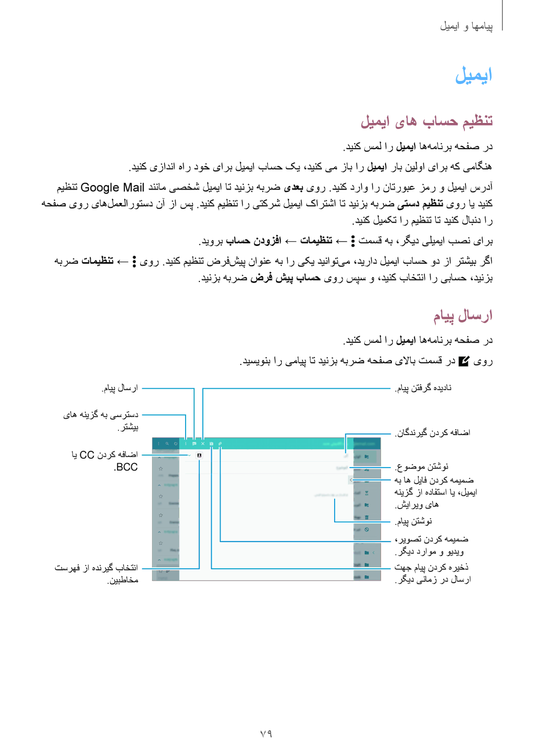 Samsung SM-T805NZWALYS, SM-T805NTSAEGY, SM-T805NTSAKSA, SM-T805NTSATHR, SM-T805NTSAAFR manual لیمیا یاه باسح میظنت 